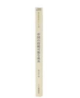 中国の持続可能な成長 : 資源・環境制約の克服は可能か?