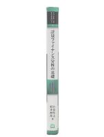 計量ファイナンス分析の基礎
