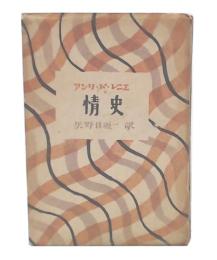 情史