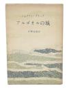 アルゴオルの城