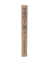 平価切下に備へよ : 影響と対策