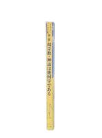 ナーラーヤン・ウチガキ全集 第2巻 (超宗教・神話は幾何学である)
