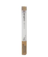 鷲の紋章学 : カール大帝からヒトラーまで