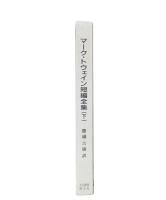 マーク・トウェイン短編全集