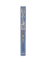信玄と謙信 : その人間像と経営