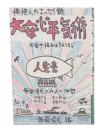 大安心平気術 : 不安や悩みはさようなら 愉快人のエッセイ録