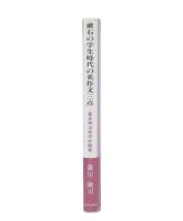 漱石の学生時代の英作文三点 : 幕末明治英学史論集