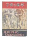 子供の数学