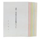 資料・米沢時代の吉本隆明について　1・2・3・4・5・6・7・8