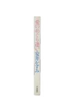 愛のめぐり逢い