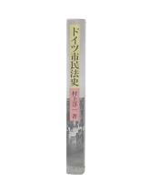 ドイツ市民法史