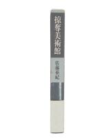 掠奪美術館
