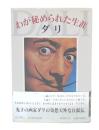 わが秘められた生涯