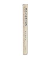 海外電気通信展望
