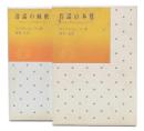 昔話の本質+昔話の解釈