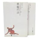 悪魔の詩　上・下
