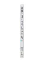 「利他」から考えるボランティア学入門
