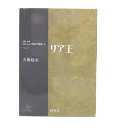 リア王