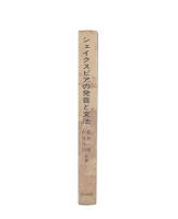 シェイクスピアの発音と文法