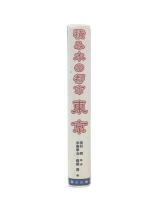 積み木の都市東京