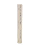 アイルランド現代詩は語る : オルタナティヴとしての声