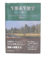 生態系生態学