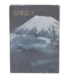 靈峰富士