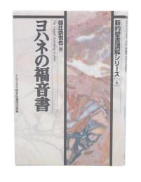 ヨハネの福音書