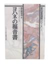 ヨハネの福音書