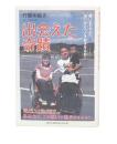 出会えた奇蹟 : 車いすママよりありがとうと大好きを込めて