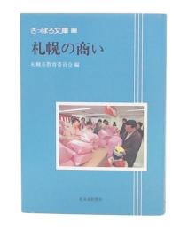 札幌の冬