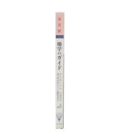 東京都地学のガイド : 東京都の地質とそのおいたち