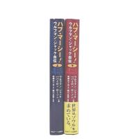 ハブ・マーシー! : ウルフマン・ジャック自伝
