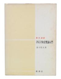 マルコフ決定理論入門