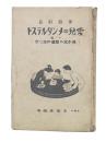 家庭教育愛児　メンタルテスト : 一名・我が児の知慧の測り方