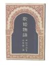 歌姫物語