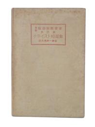 クライスト短篇集