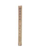 教育学以前