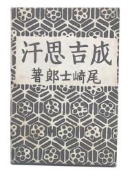 成吉思汗