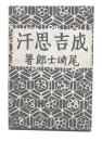 成吉思汗