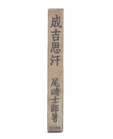 成吉思汗