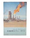 砂漠の豹イブン・サウド