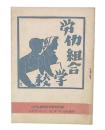勞働組合學校