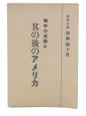 独伊の完勝と其の後のアメリカ