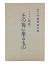 ドイツの戦勝とその後に来るもの