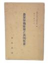 農業勞働能率と共同作業