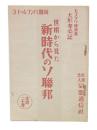 世相から見た新時代のソ聯邦