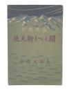 海外発展開くべき新天地