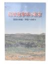 葛根廟事件の証言