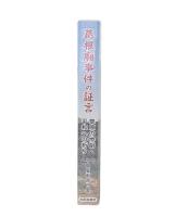 葛根廟事件の証言